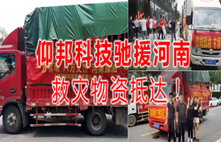 风雨共济，凯时KB88·(中国集团)官方网站驰援河南灾区，救灾物资今日到达！